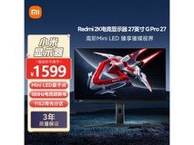 小米红米G Pro 27英寸显示器促销价1499元