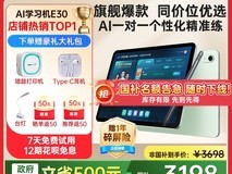 优学派E30学习机限时特惠3198元
