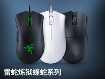 雷蛇蝰蛇标准版鼠标限时特惠109元