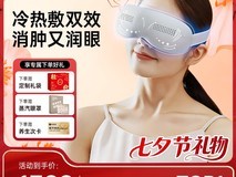 倍轻松眼部按摩仪七夕特惠1519元