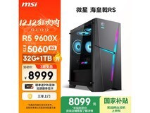 微星海皇戟RS电竞主机钜惠
