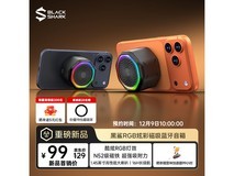 黑鲨RGB磁吸蓝牙音箱99元抢
