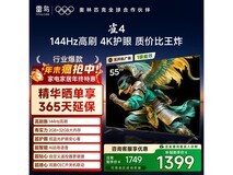 TCL 55F270C - JN 电视京东特惠低至 1386.29 元