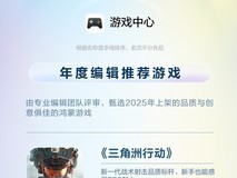 华为游戏中心2025年度先锋榜出炉,三角洲行动、原神等大作上榜