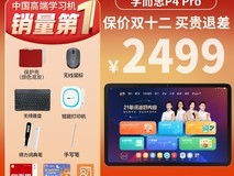 学而思P4学习机限时抢购
