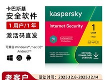 卡巴斯基杀毒软件1年激活码仅15元