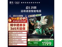 FFALCON 43雀5电视1198元