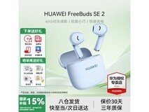 华为FreeBuds SE 2白蓝牙耳机到手111元