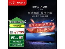 索尼77英寸XR - 77A80L电视京东低价购