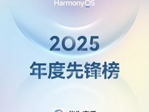 华为音乐2025年度榜单揭晓!打开全场景高品质的听歌新姿势