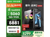 攀升战神2台式机限时4561元