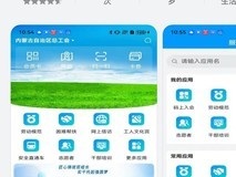 内蒙古自治区总工会 “北疆工惠”App鸿蒙版正式上线