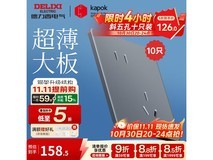 德力西86型开关插座10只装低至158元