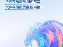 人工智能应用驱动业务高速增长,浪潮分布式存储市场份额跻身全国前二