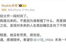 Rookie官宣与小钰和平分手:因人生方向不同,彼此祝福未来