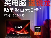 开学换新机!3000-5500元高性价比锐龙本助你轻松上车