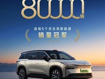 广汽丰田铂智3X上市一周年:交付破8万辆,合资新能源销量冠军