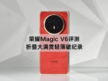 荣耀Magic V6评测:折叠大满贯轻薄破纪录