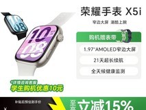 荣耀手表X5i智能运动手表