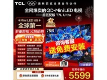 TCL T7L Ultra 75英寸电视限时特惠