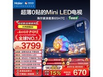海尔448分区MiniLED电视,京东优惠价3054.78