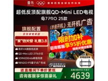 雷鸟鹤7 Pro 75英寸QD-MiniLED电视限时补贴