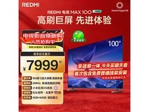 Redmi 100英寸Mini LED电视6092元