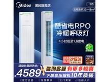 美的3匹酷省电Pro空调,低至4232元!