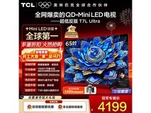 TCL 65 英寸 QD - Mini LED 电视低至 4064 元