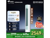 康佳小铜仁3匹空调,到手低至2528元