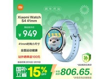 小米Watch S4蓝牙版限时特惠