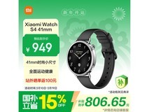 小米Watch S4蓝牙版限时补贴