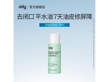 ddg 20ml 控油水,原价高现 15.9 元,速来抢购!
