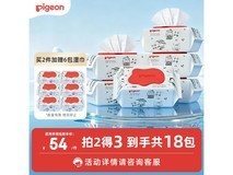 贝亲新生婴儿手口湿巾6包仅51.9元,满减优惠别错过!