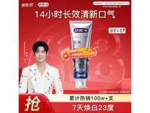 舒客肖战同款120g钻光牙膏,多档优惠叠加低至24.4元