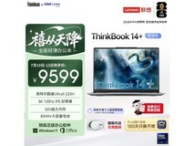 ThinkBook 14+酷睿版直降1542