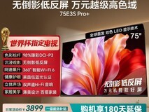 海信E3QH Pro 75英寸电视直降753元
