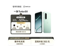 一加 Turbo 6X 1359元抢购