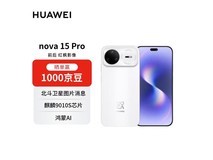 华为 nova 15 Pro 12+256G 零度白,低至 2464 元