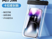 绿联GREEN手机防水袋仅7.9元可触屏