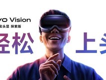 vivo Vision发布会:探索版AR头显亮相,支持多任务操作与跨终端联动
