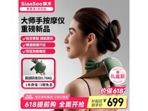 象术SiaaSoo颈椎按摩器N7限时特惠619元