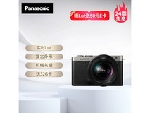 松下LUMIX S9全画幅微单相机套机限时特惠