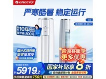 格力云锦三代3匹空调,领券补贴低至5358元