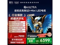 雷鸟85S595C Ultra电视直降,到手5499.2
