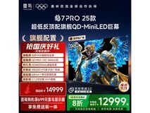 雷鸟鹤7 PRO 98英寸电视钜惠
