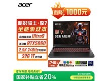 宏碁暗影骑士·擎7游戏本直降低至7199元