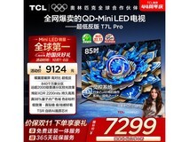 TCL 85T7L Pro 电视辽宁京东低至 4698 元