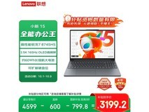 联想小新15 2025 OLED轻薄本钜惠