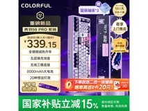 七彩虹青羽98Pro机械键盘钜惠